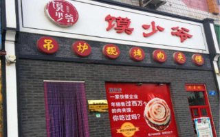 馍少爷怎么样（馍少爷怎么样）