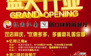 快餐开业怎么样搞活动（中餐营销引流方案）