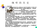 咖啡起源哪里（咖啡文化的起源）