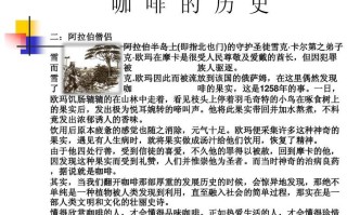 咖啡起源哪里（咖啡文化的起源）