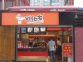 义门白家加盟怎么样啊（重庆人爱吃麻辣还是香辣）