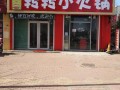 怎么样经营转转火锅店（怎么样经营转转火锅店呢）