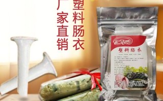 台湾哪里买皮蛋（肠衣哪个牌子好用安全）