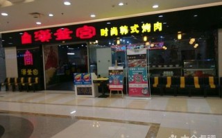 我想加盟汉釜宫韩式烤肉店，有经验的吗给点建议,汉釜宫加盟费用多少钱