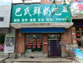 门店巴氏鲜奶怎么样（门店巴氏鲜奶怎么样啊）