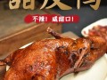 甜皮鸭是哪里的特产（日本有甜皮鸭吗）