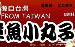 春江花月章鱼小丸子怎么样（春江花月小说百科）