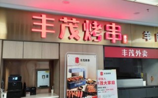 延吉丰茂串城哪个店好,丰茂烤串怎么样 好吃吗知乎
