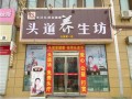 想做一个头疗馆加盟品牌头道汤怎么样,鱼馆加盟怎么样赚钱