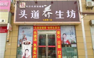 想做一个头疗馆加盟品牌头道汤怎么样,鱼馆加盟怎么样赚钱