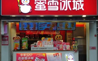 蜜雪冰城好开吗,现在做蜜雪冰城怎么样赚钱吗