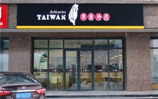谁加盟过台资味怎么样（武汉早餐加盟店如何选）