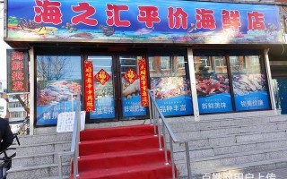 开水产海鲜店利润大吗,开家海鲜店生意怎么样啊