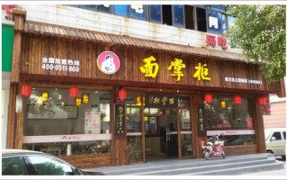 面掌柜特色面馆怎么样（面掌柜主题面馆）