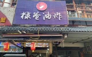 开油炸店利润怎么样（开油炸店利润怎么样啊）