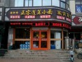 哪里可以学到蓬莱小面（哪里可以学到蓬莱小面包车）
