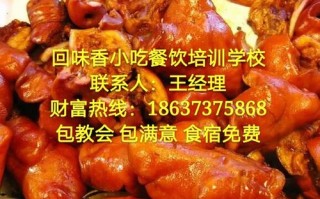 哪里可以培训卤菜（正宗卤肉熟食培训哪家好）
