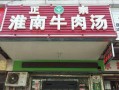 开个牛肉馆怎么样（一家牛肉馆一年纯利润多少）