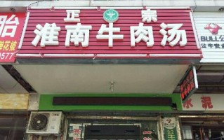 开个牛肉馆怎么样（一家牛肉馆一年纯利润多少）