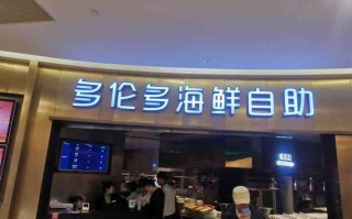 多伦多海鲜自助为啥改名星伦多,多伦多海鲜自助怎么样啊