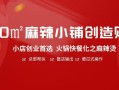 小蛮椒麻辣烫加盟怎么样（小蛮椒麻辣烫加盟怎么样啊）