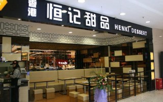 泰州万达里有什么好吃的?速求,恒记甜品品牌怎么样啊