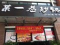 某一巷砂锅味道怎么样（某一巷砂锅味道怎么样）