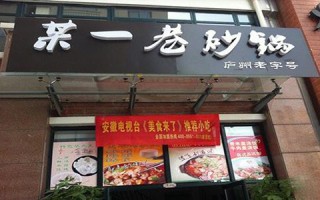 某一巷砂锅味道怎么样（某一巷砂锅味道怎么样）