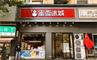 郑州蜜雪冰城怎么样（郑州蜜雪冰城怎么样知乎）