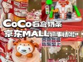 为什么有的COCO奶茶包装还是塑料的,怎么样可以得到coco奶茶的包装盒