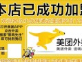 美团外卖加盟怎么样（美团外卖加盟怎么样赚钱）