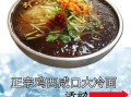 鸡西哪里冷面厂好（鸡西哪里冷面厂好吃）