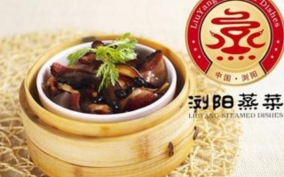 浏阳哪里蒸菜好吃（浏阳蒸菜宣传语）