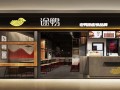 途鸭生意怎么样（途鸭加盟多少钱）