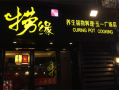 长沙哪里的火锅最好吃,长沙捞缘猪肚鸡加盟怎么样啊