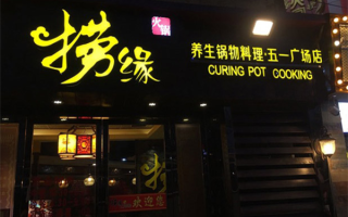 长沙哪里的火锅最好吃,长沙捞缘猪肚鸡加盟怎么样啊