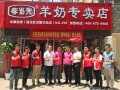 羊来了加盟怎么样（孝当先集团正不正规，我想加盟他们的羊奶店，不知道怎么样）