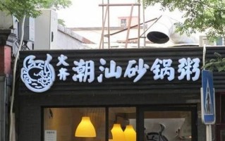 加盟火齐怎么样（火齐餐饮）