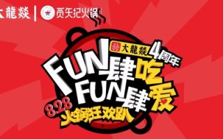 大龙燚员工怎么样（让世界爱上成都味的口号）