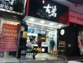 加盟古茗后续服务怎么样（加盟古茗后续服务怎么样啊）