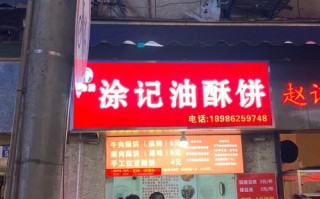 涂记油酥饼怎么样啊有谁知道啊,涂记油酥饼官网