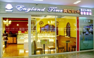 在英伦时光上班怎么样（英伦时光蛋糕团购怎么用）