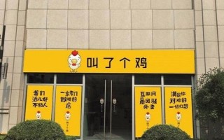 刷个鸡加盟怎么样（刷个鸡加盟怎么样啊）