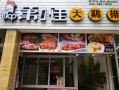 第一佳鸡排店怎么样（第一佳鸡排加盟热线）