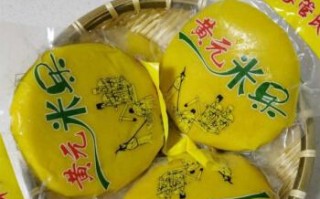 黄元米果哪里（黄元米果哪里正宗）