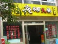 连锁火锅店利润怎么样（连锁火锅店利润怎么样啊）