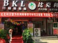 比克利快餐店怎么样（比克利快餐店怎么样啊）