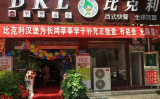 比克利快餐店怎么样（比克利快餐店怎么样啊）