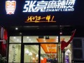 南宁开个麻辣烫怎么样（南宁张亮麻辣烫有多少家）