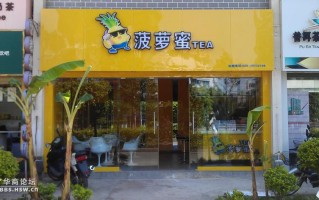 大卡司加盟费？广东东莞,菠萝蜜奶茶加盟怎么样啊